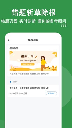 健康管理师练题狗app截图4