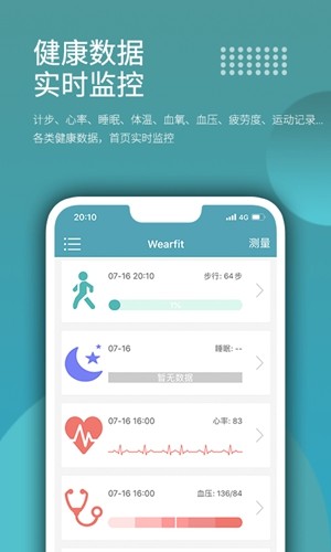 Wearfitapp截图1