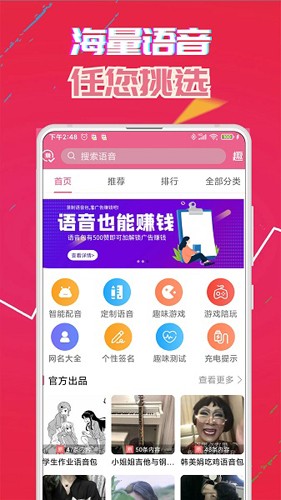 萌我语音包app 截图4