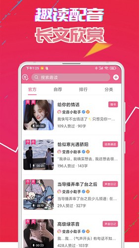 萌我语音包app 截图2