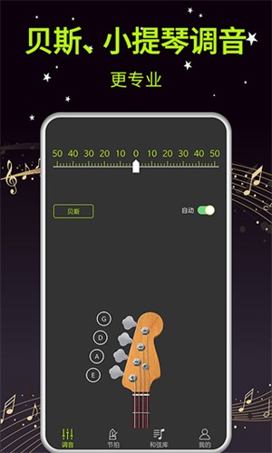 吉他调音器大师app截图3