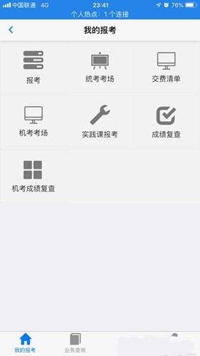 广西自考app最新版本截图3