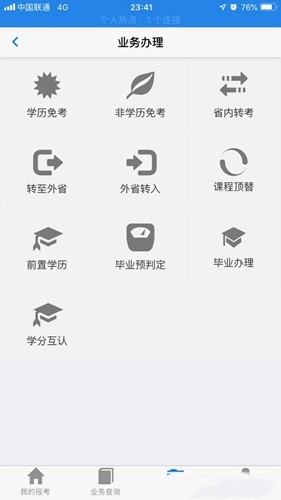 广西自考app最新版本截图1