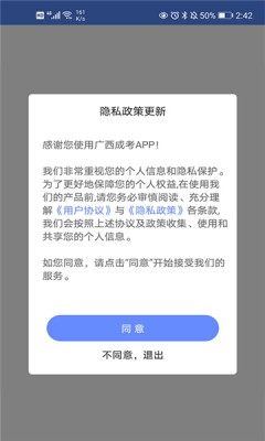 广西自考app最新版本图片2
