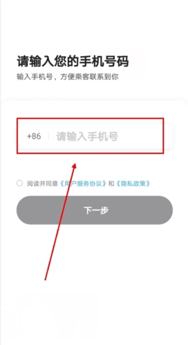 飞嘀打车app怎么注册图片