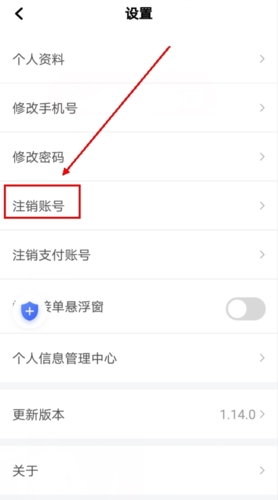 飞嘀打车app怎么注销账号图片1