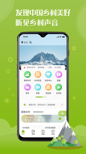茶旅云app软件功能
