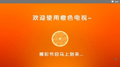 橙色直播app官方版截图1