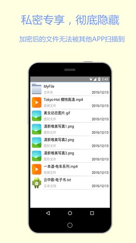 文件加密宝APP截图3