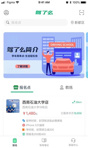 驾了么学员版app截图5