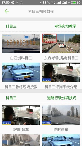 驾考驾校通宝典APP截图4