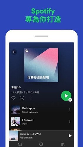 Spotify高级解锁版截图5