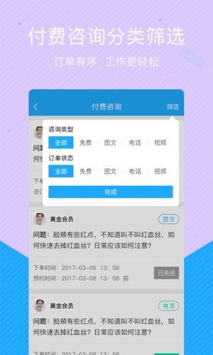 拓诊医生app软件优势