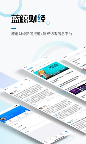 蓝鲸财经app软件特色