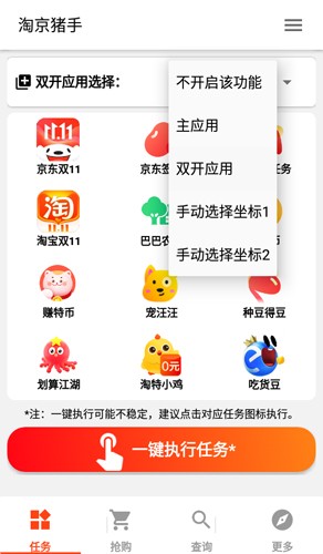 淘京猪手app截图3