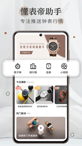 懂表帝app截图3