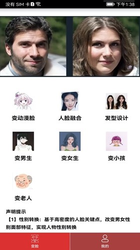 颜值变脸app截图5