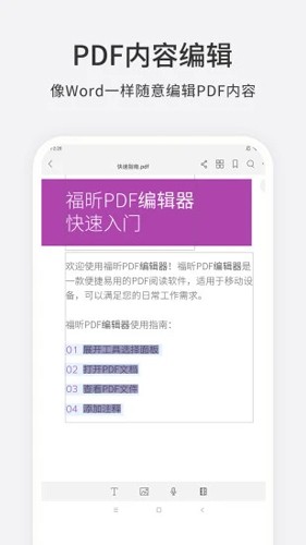 福昕PDF编辑器会员破解版截图2