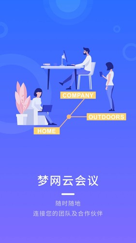 视信云会议app截图1