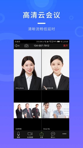 视信云会议app截图4