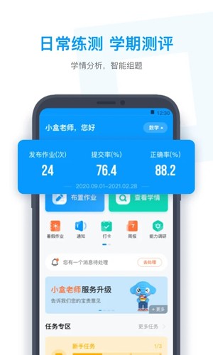 小盒老师app截图3