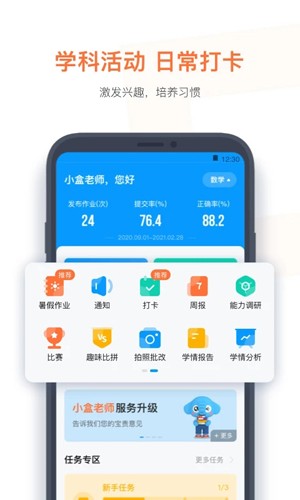 小盒老师app截图2