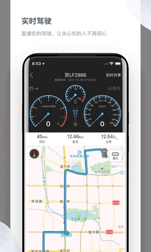 智驾行app截图2