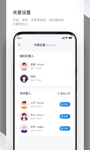 智驾行app截图4