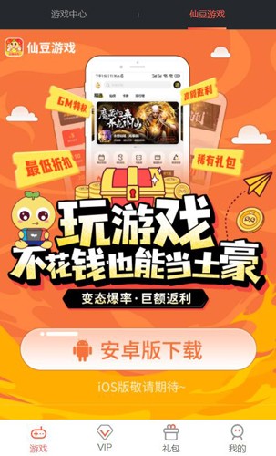 仙豆游戏盒子app截图1