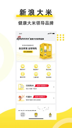 新浪米app截图1