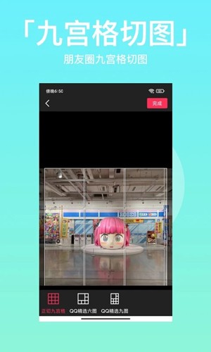 拼图九宫格切图app截图2