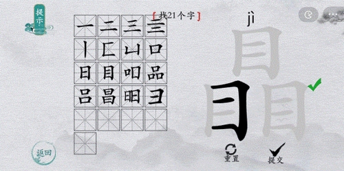 离谱的汉字瞐找出21个字5