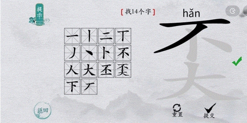 离谱的汉字奀找出14个字5