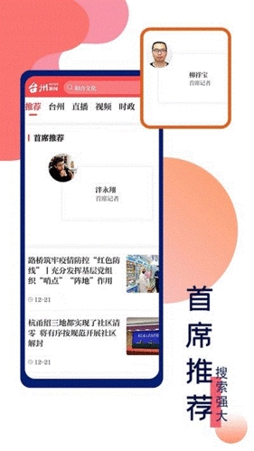 台州新闻客户端截图1