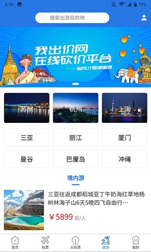 我出价app截图5