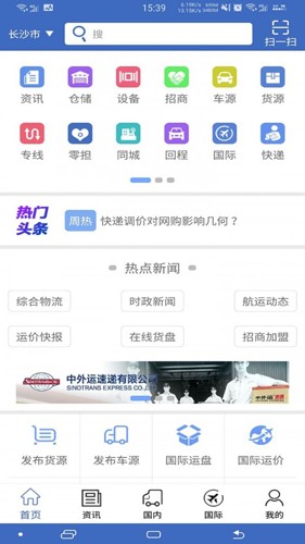 中国物流网app截图1