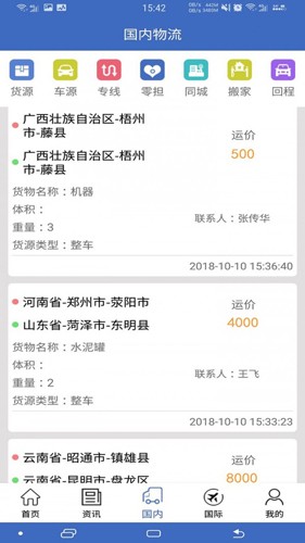 中国物流网app截图3