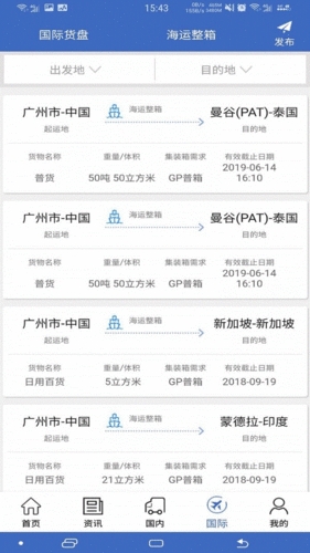 中国物流网app