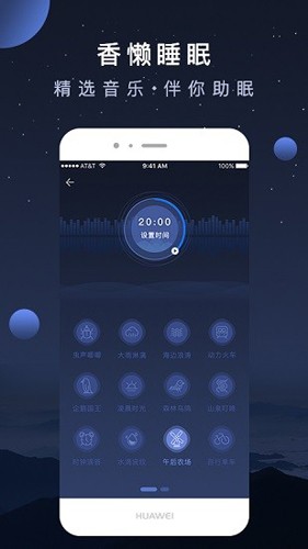 香懒睡眠app截图3