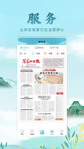 河山新闻客户端截图3