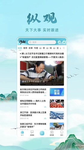 河山新闻客户端截图2