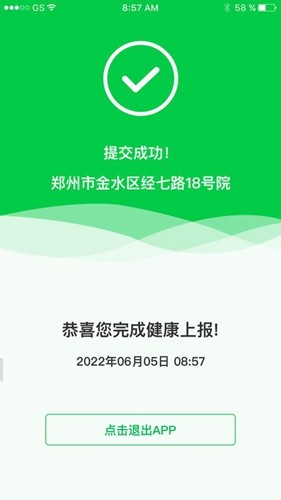 河南教育考试院健康上报App截图3