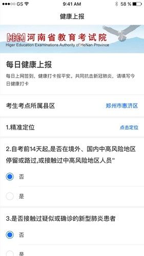 河南教育考试院健康上报App截图4
