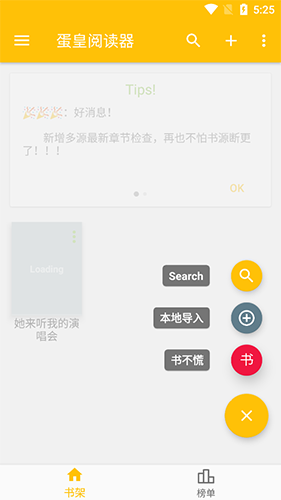 蛋皇阅读器官方版截图1