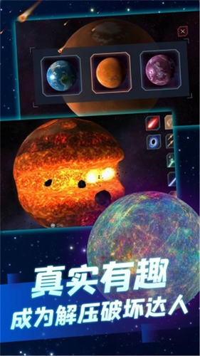 星球爆炸模拟器2D最新版1.02游戏亮点