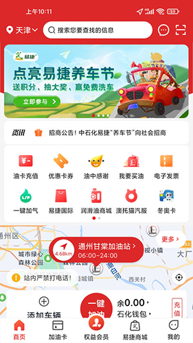 易捷加油app官方版截图1