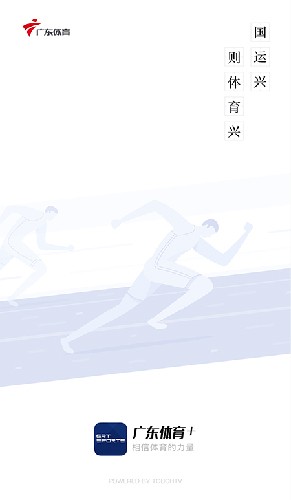 广东体育app截图1