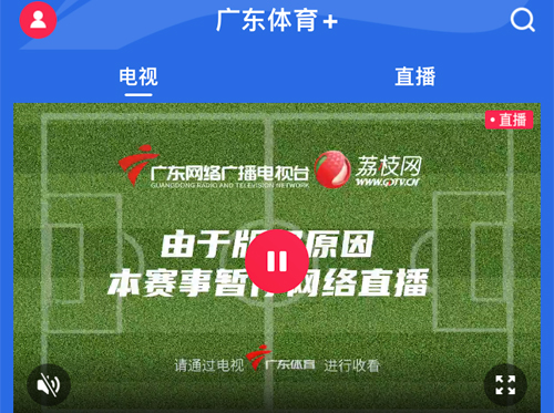 广东体育app怎么看直播