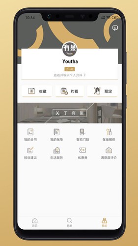 有巢app截图1