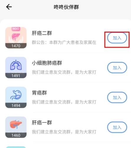 咚咚肿瘤科怎么加群图片3